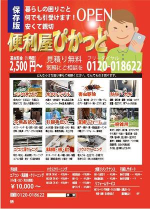 m-yoshizawa  (michi4430)さんの熊本県　便利屋さん【便利屋　ぴかっと 】のチラシへの提案
