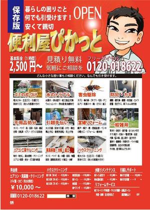 m-yoshizawa  (michi4430)さんの熊本県　便利屋さん【便利屋　ぴかっと 】のチラシへの提案
