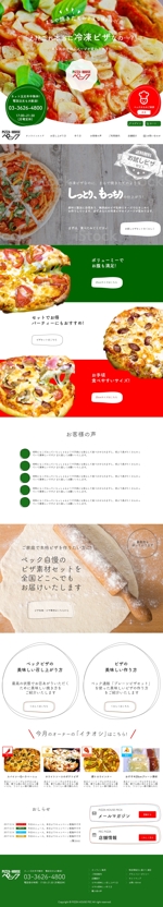 hitoponn (hitoponn)さんの冷凍ピザ販売のECサイトのホームページのリニューアル(コーディング不要)への提案