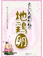 pitt777さんの1日至急募集！四季をテーマに卵販売ポスターへの提案