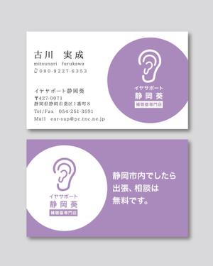 k0518 (k0518)さんの出張専門補聴器販売店 『イヤサポート静岡葵』の名刺デザインへの提案
