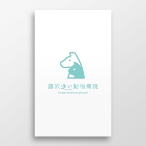 doremi (doremidesign)さんの新規開業『藤沢ゆい動物病院』のロゴ作成への提案