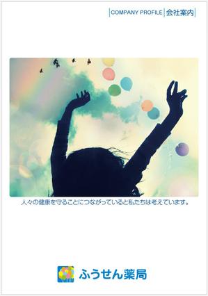 kenken_211さんの(株)カノン　調剤薬局の会社案内の表紙の作成と飾り付けへの提案