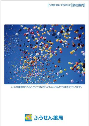 kenken_211さんの(株)カノン　調剤薬局の会社案内の表紙の作成と飾り付けへの提案