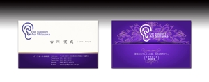 luxman0218 (luxman0218)さんの出張専門補聴器販売店 『イヤサポート静岡葵』の名刺デザインへの提案