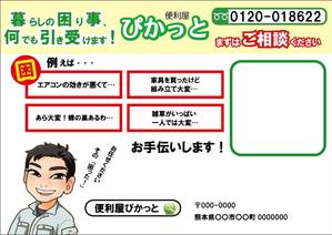 KcolorYukiKataoka (kcoloryukikataoka)さんの熊本県　便利屋さん【便利屋　ぴかっと 】のチラシへの提案