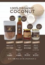 OAK DESIGN (t_nar)さんのオーガニックココナッツ製品のポスターＰＯＰデザインへの提案