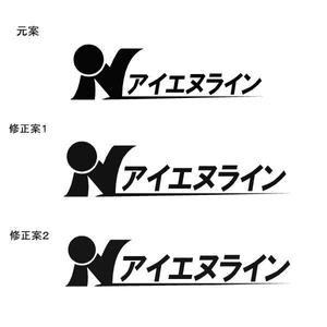 niki161 (nashiniki161)さんの運送会社「株式会社　アイエヌライン」のロゴへの提案