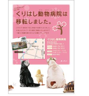 ichichさんの動物病院移転の案内チラシ作成への提案