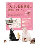 ichichさんの動物病院移転の案内チラシ作成への提案