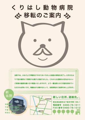 haamaaさんの動物病院移転の案内チラシ作成への提案