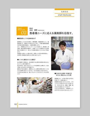 ns_works (ns_works)さんの(株)カノン　調剤薬局の会社案内の表紙の作成と飾り付けへの提案