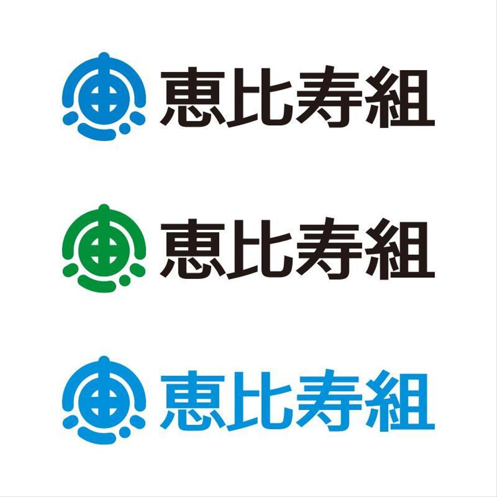 水道・空調工事店　恵比寿組のロゴ