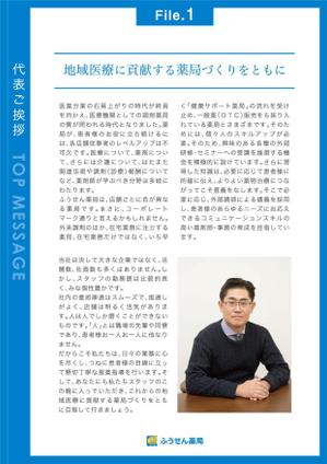 kou1113 (kou1113)さんの(株)カノン　調剤薬局の会社案内の表紙の作成と飾り付けへの提案