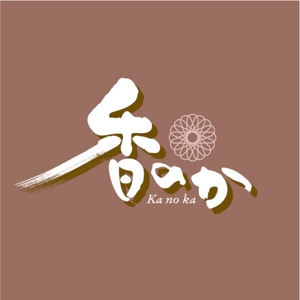 saiga 005 (saiga005)さんの高級チーズケーキ専門店「香のか」のロゴへの提案