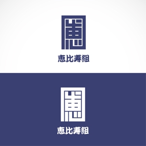 HABAKIdesign (hirokiabe58)さんの水道・空調工事店　恵比寿組のロゴへの提案