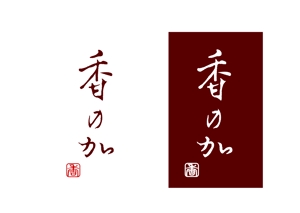 MACHIKO_travel (mck_travel)さんの高級チーズケーキ専門店「香のか」のロゴへの提案