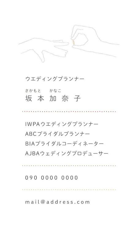 シュダン設計 (shudan)さんのフリーランスウエディングプランナーの名刺デザインへの提案