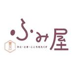 okuruさんの新業態「文屋」ショップロゴの作成への提案