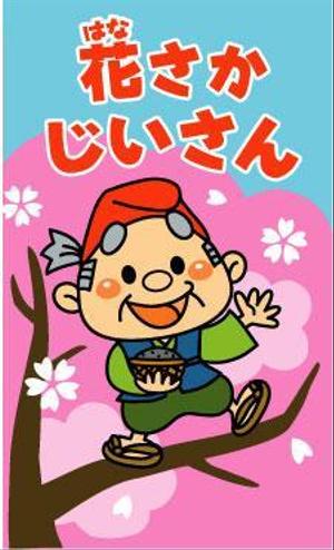 花さかじいさんの絵本のイラストの事例 実績 提案一覧 Id 2 イラスト制作の仕事 クラウドソーシング ランサーズ 花さかじいさんの絵本のイラストの事例 実績 提案一覧 Id 2 イラスト制作の仕事 クラウドソーシング ランサーズ