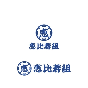Yolozu (Yolozu)さんの水道・空調工事店　恵比寿組のロゴへの提案