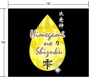 katsuran1220 (katsuran1220)さんの新発売する古事記神話由来のワインのような古代米酒ラベルと化粧箱のデザインへの提案