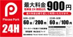 ミサキ (goovere)さんの至急　コインパーキング看板レイアウトとデザインへの提案