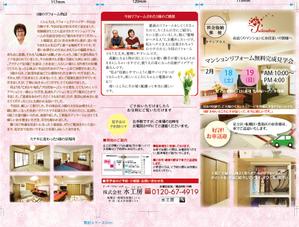yama (ocr7041r38)さんの住宅完成見学会の集客チラシへの提案