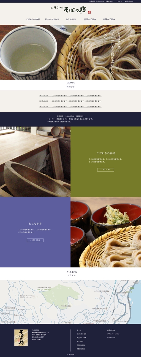 arinomi (arinomi)さんの飲食店(そば屋)のホームページのリニューアル(コーディング不要)への提案