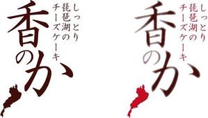 teddyx001 (teddyx001)さんの高級チーズケーキ専門店「香のか」のロゴへの提案