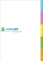 ITO KOTARO (kotaro2429)さんの(株)カノン　調剤薬局の会社案内の表紙の作成と飾り付けへの提案