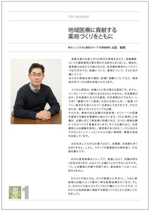 Tetsuya (ikaru-dnureg)さんの(株)カノン　調剤薬局の会社案内の表紙の作成と飾り付けへの提案