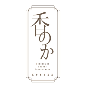 mami_design (mami_01)さんの高級チーズケーキ専門店「香のか」のロゴへの提案