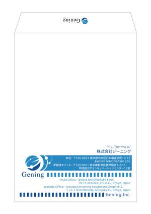 TSUTSUI ()さんのIT企業「ジーニング」の封筒デザインへの提案