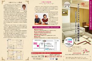 teck (teck)さんの住宅完成見学会の集客チラシへの提案