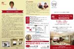 BASIC (do-basic)さんの住宅完成見学会の集客チラシへの提案