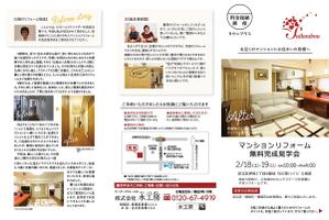ns_works (ns_works)さんの住宅完成見学会の集客チラシへの提案