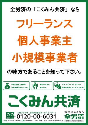 miya (prodigy-art)さんの【当選報酬25万円×4点】全労済：こくみん共済ポスターデザインコンペ【総額100万円】への提案