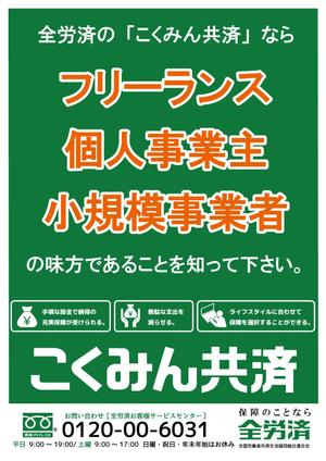 miya (prodigy-art)さんの【当選報酬25万円×4点】全労済：こくみん共済ポスターデザインコンペ【総額100万円】への提案