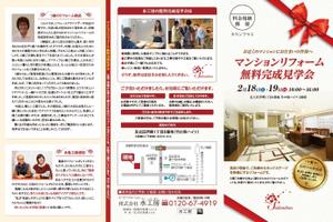 ma74756R (ma74756R)さんの住宅完成見学会の集客チラシへの提案