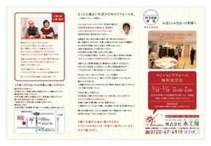 丸山屋 (maruyama-ya)さんの住宅完成見学会の集客チラシへの提案