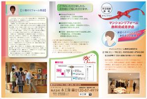 多田 竜之介 (RyunosukeTada)さんの住宅完成見学会の集客チラシへの提案