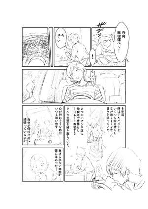 asahiya910 (asahiya910)さんの脚本、映像からマンガを製作してください。への提案