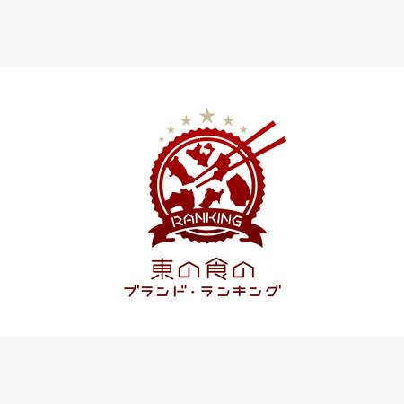 hiryu (hiryu)さんの東北の食産業ブランドを讃える「ブランドランキング/アワード」のロゴへの提案