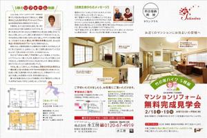 Mr. Marilyn (mr_marilyn)さんの住宅完成見学会の集客チラシへの提案