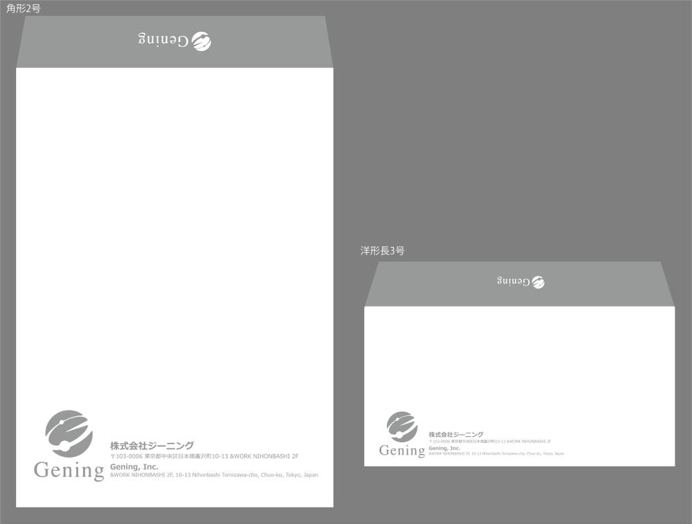 IT企業「ジーニング」の封筒デザイン