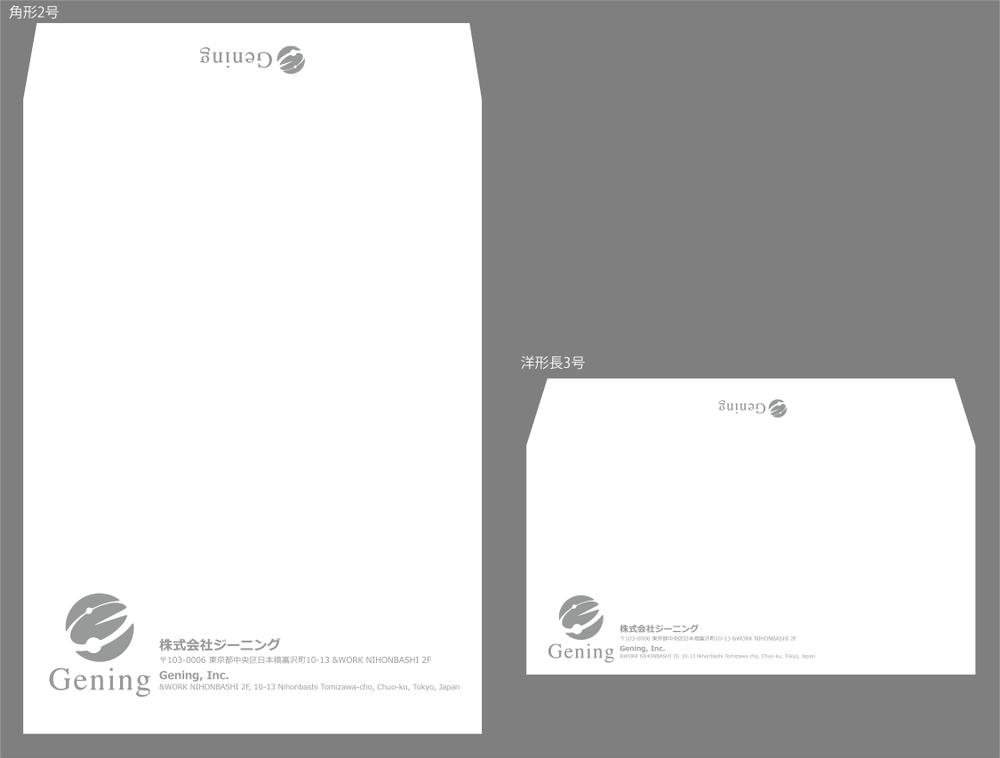 IT企業「ジーニング」の封筒デザイン