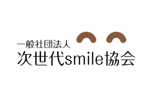 naka6 (56626)さんの教育に関する研究・啓蒙を通して豊かな人間力を育む「一般社団法人次世代SMILE協会」のロゴへの提案