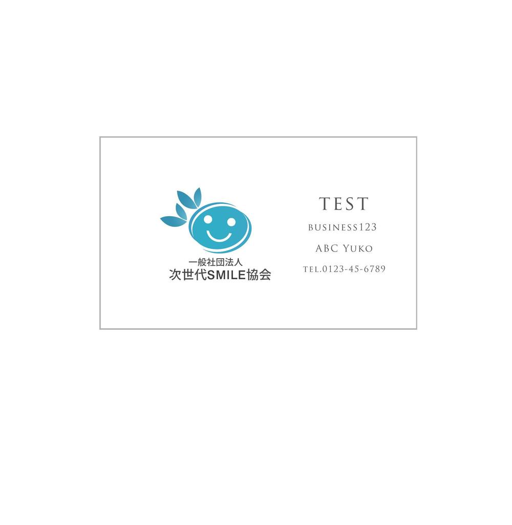 教育に関する研究・啓蒙を通して豊かな人間力を育む「一般社団法人次世代SMILE協会」のロゴ