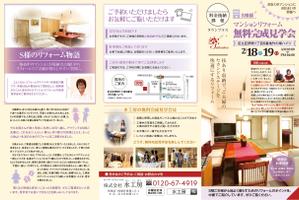 煙花 (ennka_017)さんの住宅完成見学会の集客チラシへの提案